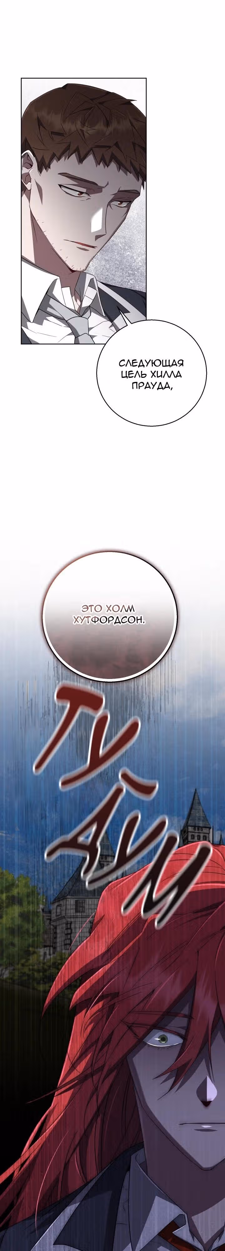 Труп говорит — Том 1 · Глава 60, страница 12