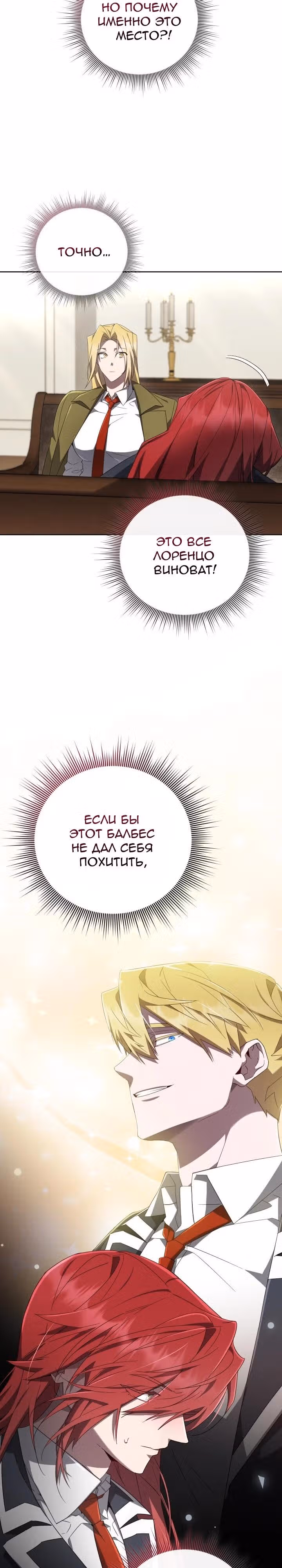 Труп говорит — Том 1 · Глава 60, страница 15