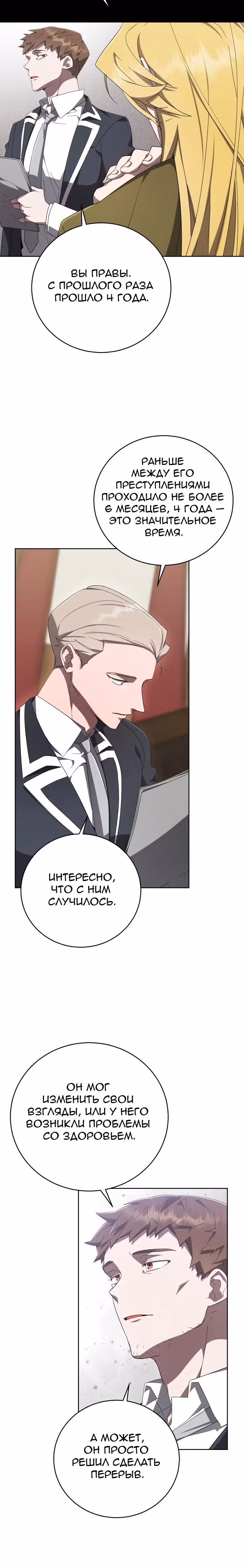 Труп говорит — Том 1 · Глава 60, страница 5