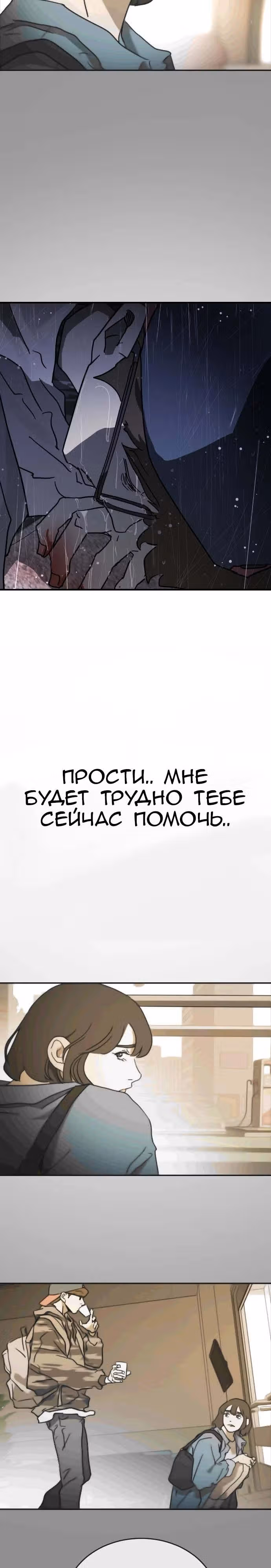Однажды, Внезапно, в Сеуле — Том 1 · Глава 108, страница 21