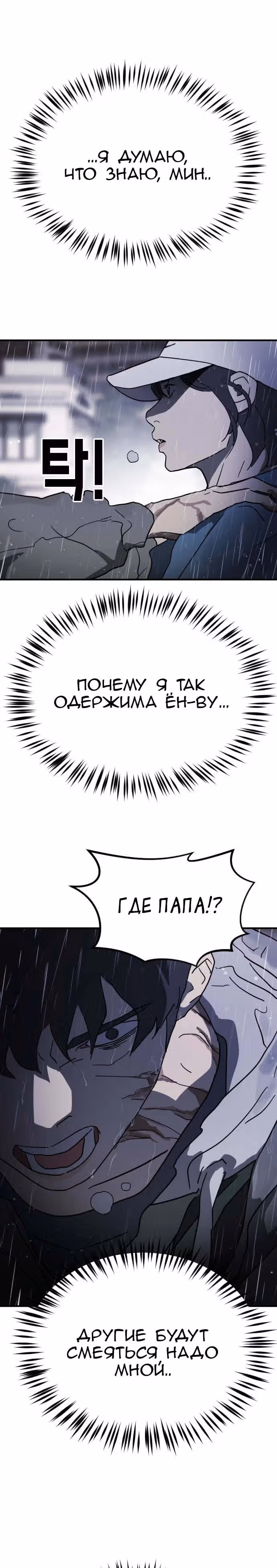 Однажды, Внезапно, в Сеуле — Том 1 · Глава 108, страница 34