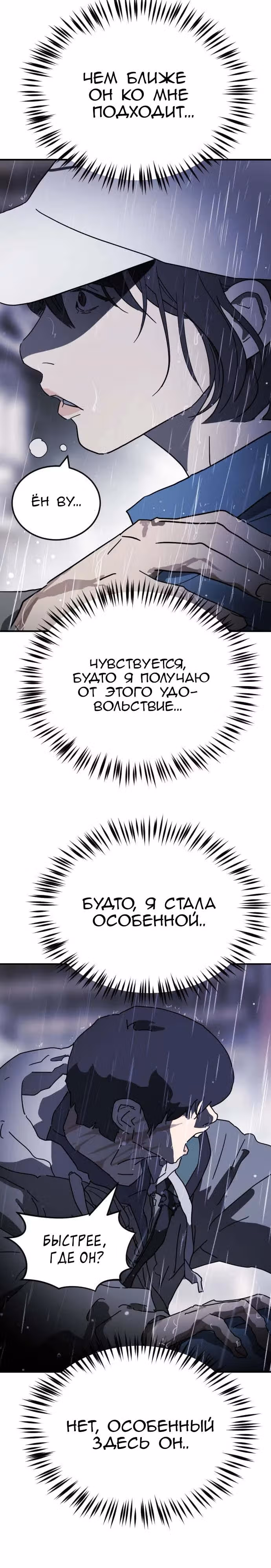 Однажды, Внезапно, в Сеуле — Том 1 · Глава 108, страница 35