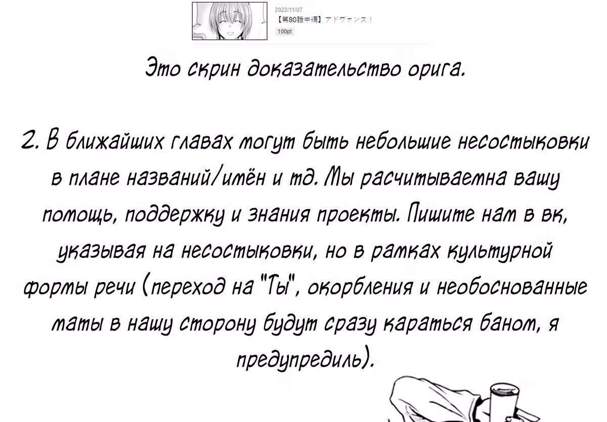 Необъятный океан — Том 20 · Глава 81.1, страница 19