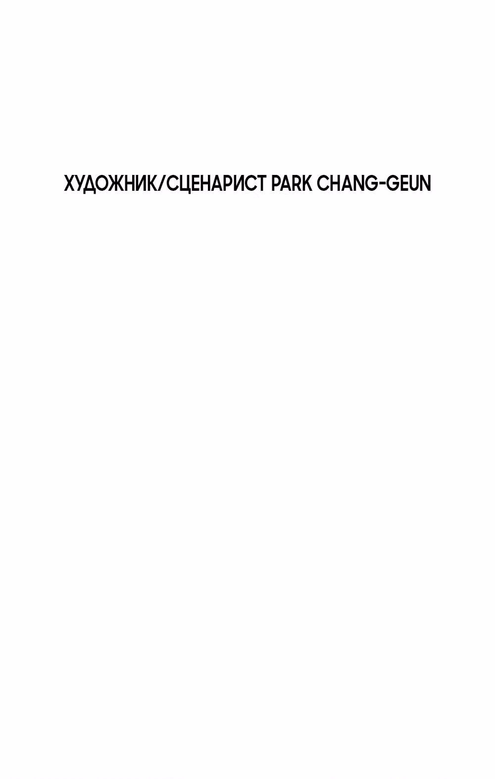 Однажды, Внезапно, в Сеуле — Том 1 · Глава 109, страница 11