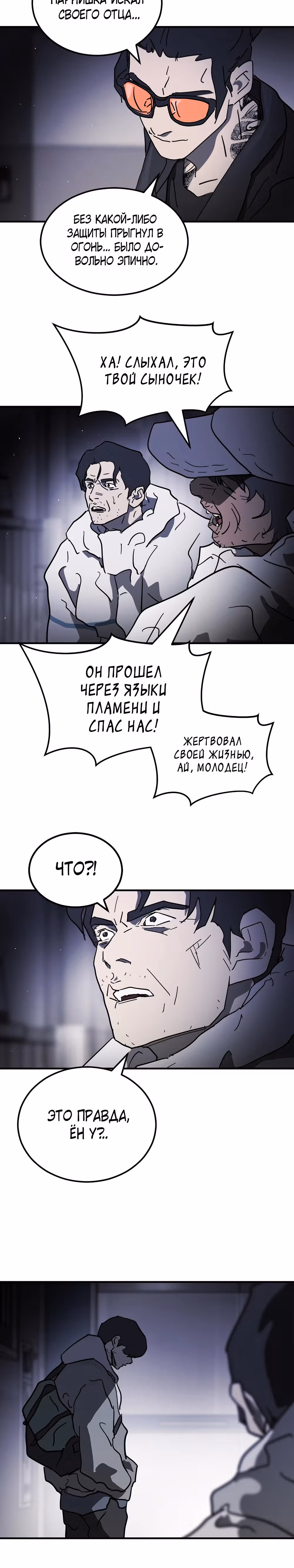 Однажды, Внезапно, в Сеуле — Том 1 · Глава 109, страница 16