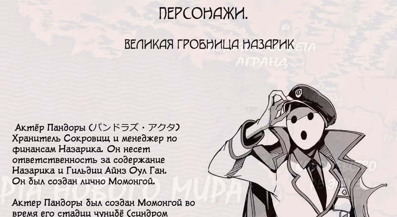 Повелитель — Том 5 · Глава 16, страница 21