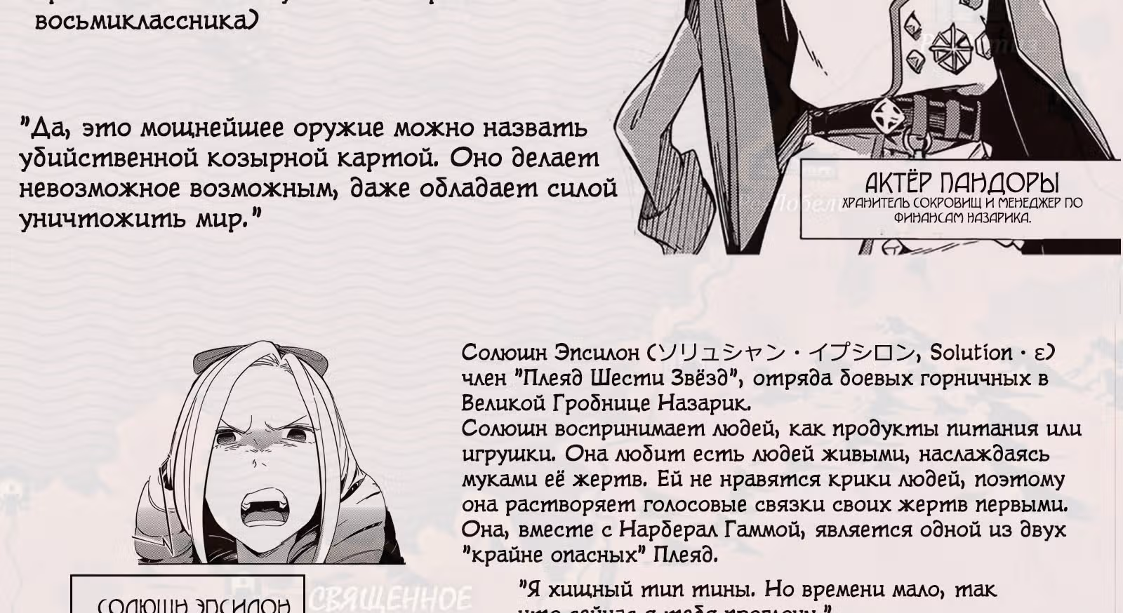 Повелитель — Том 5 · Глава 16, страница 22