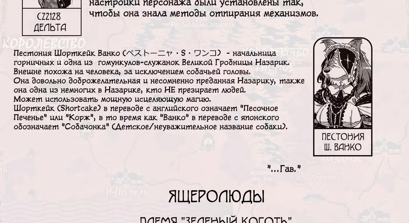Повелитель — Том 5 · Глава 16, страница 24