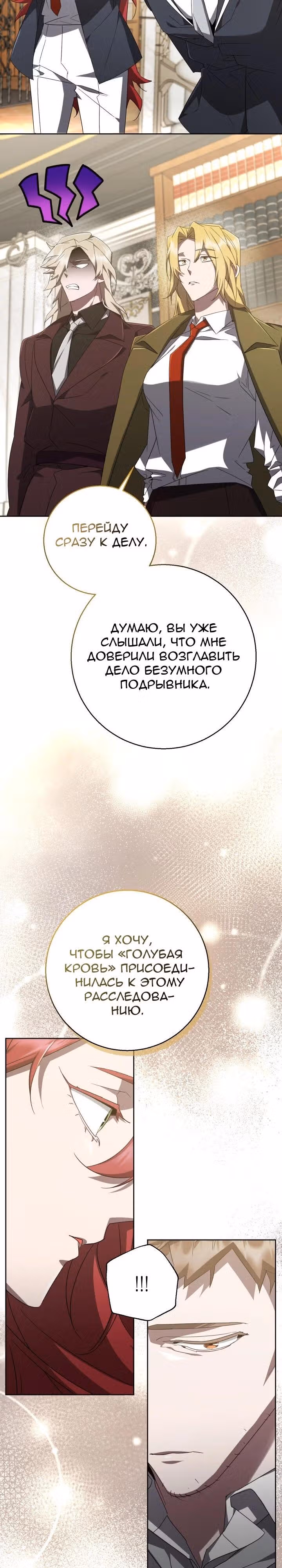 Труп говорит — Том 1 · Глава 59, страница 13