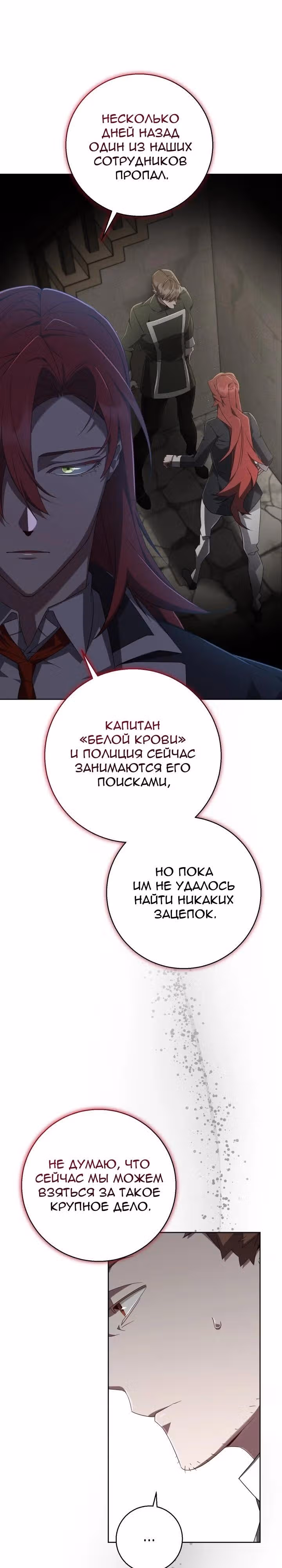 Труп говорит — Том 1 · Глава 59, страница 15