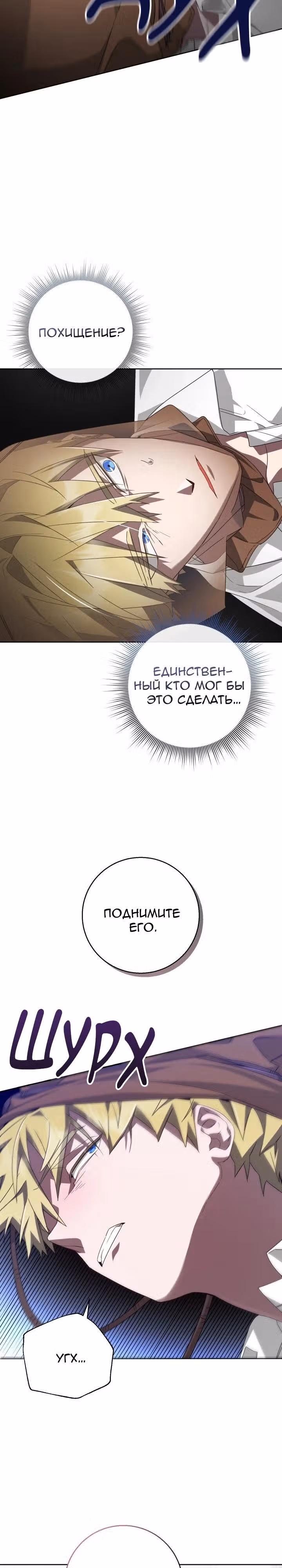 Труп говорит — Том 1 · Глава 59, страница 20