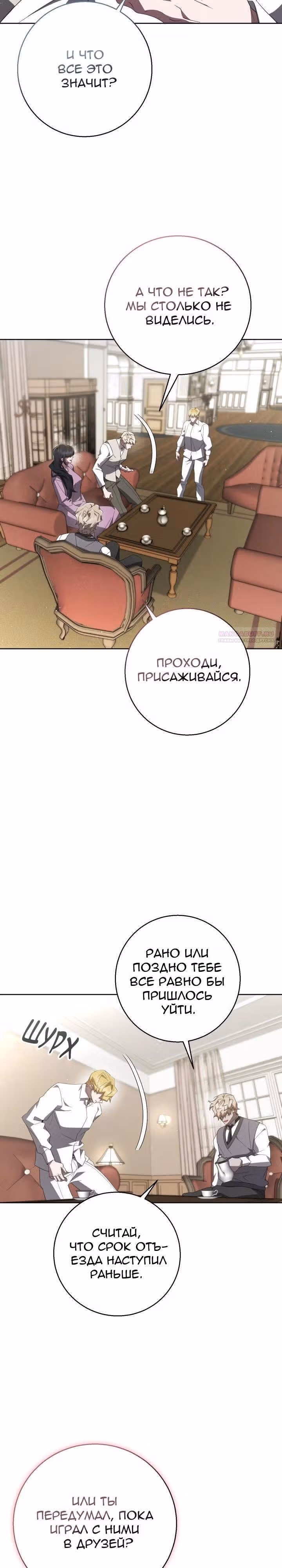 Труп говорит — Том 1 · Глава 59, страница 22