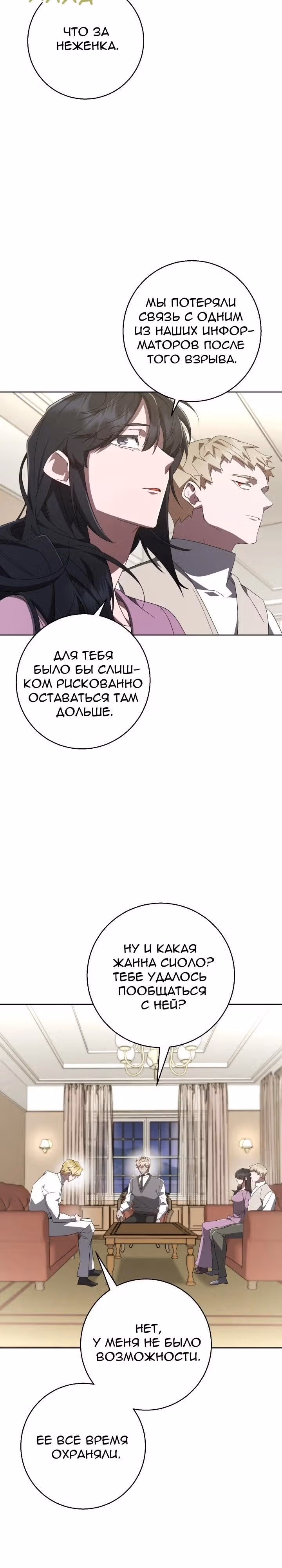 Труп говорит — Том 1 · Глава 59, страница 25