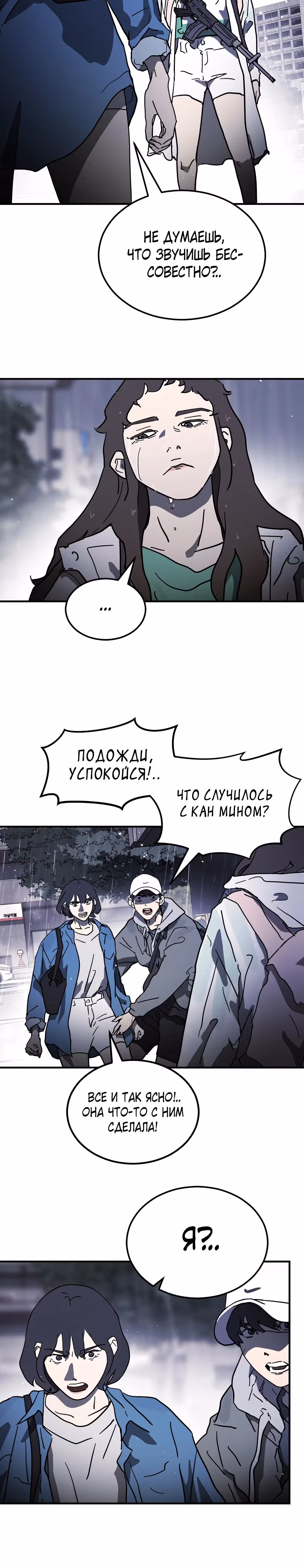 Однажды, Внезапно, в Сеуле — Том 1 · Глава 110, страница 11