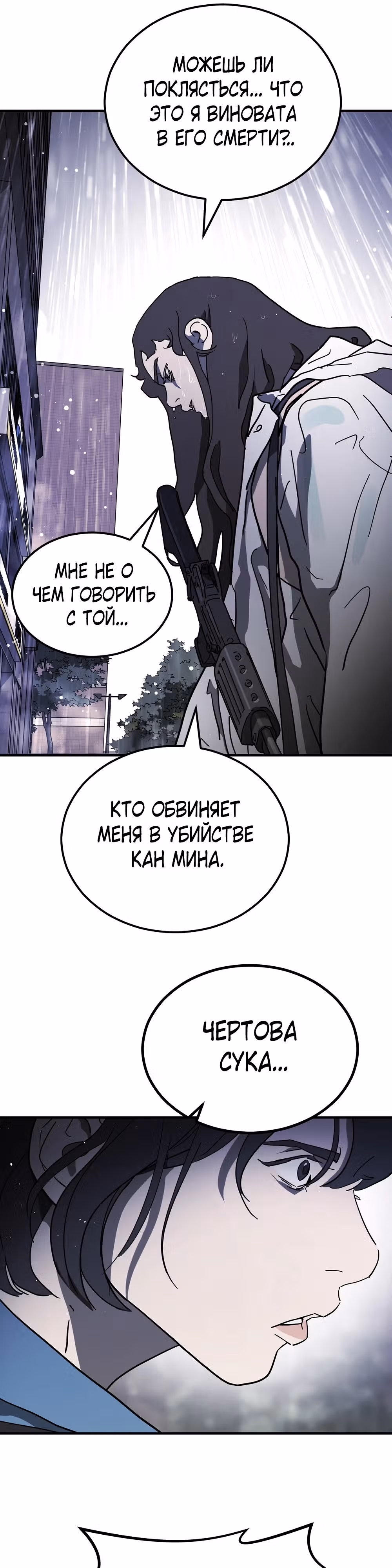 Однажды, Внезапно, в Сеуле — Том 1 · Глава 110, страница 12