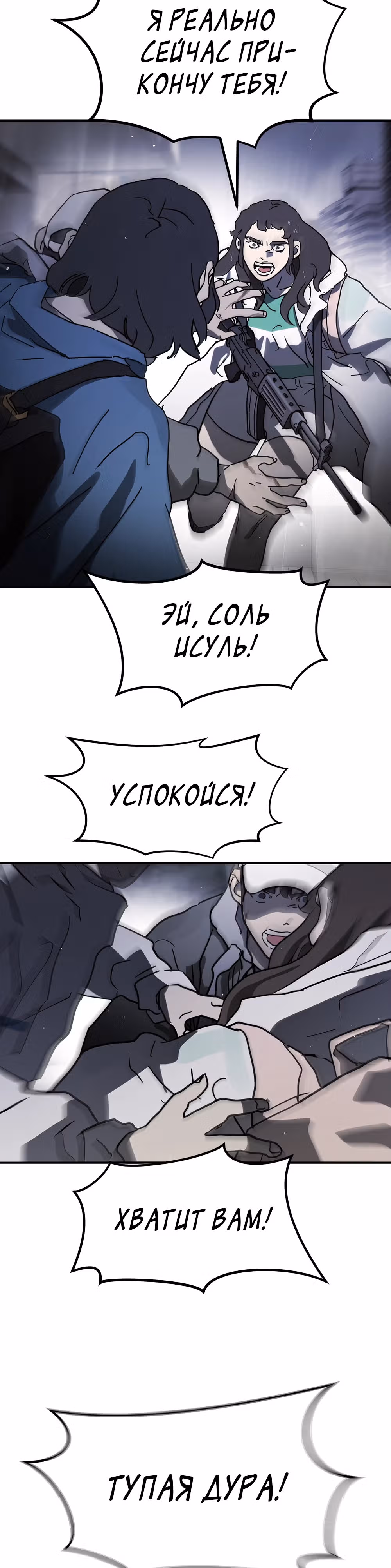 Однажды, Внезапно, в Сеуле — Том 1 · Глава 110, страница 13