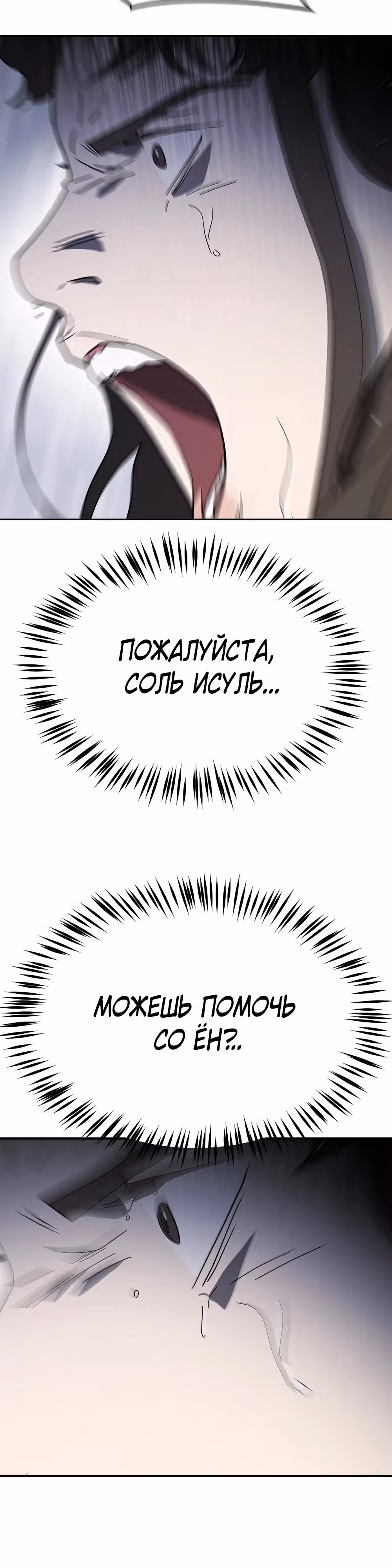 Однажды, Внезапно, в Сеуле — Том 1 · Глава 110, страница 14
