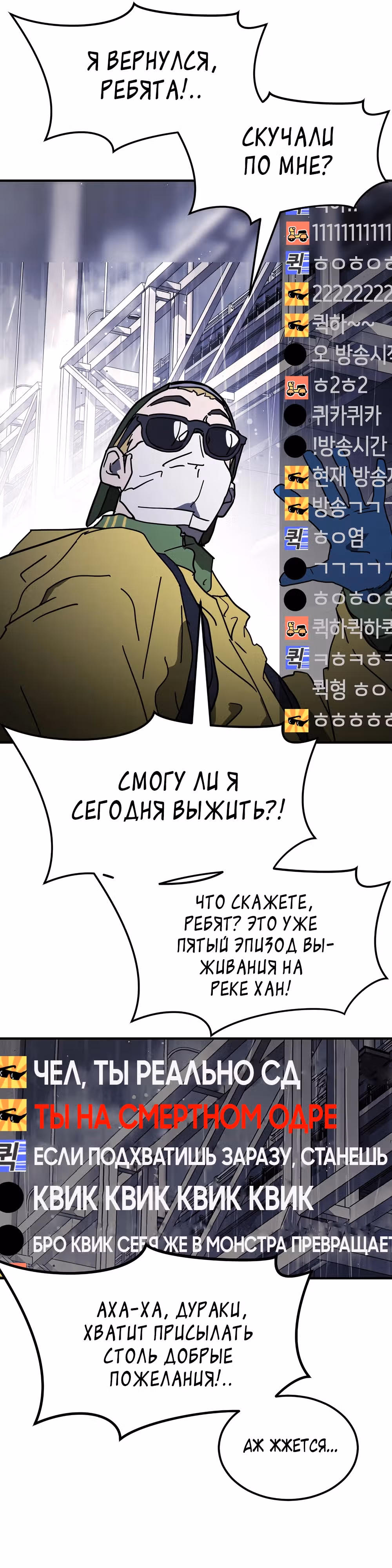 Однажды, Внезапно, в Сеуле — Том 1 · Глава 110, страница 23