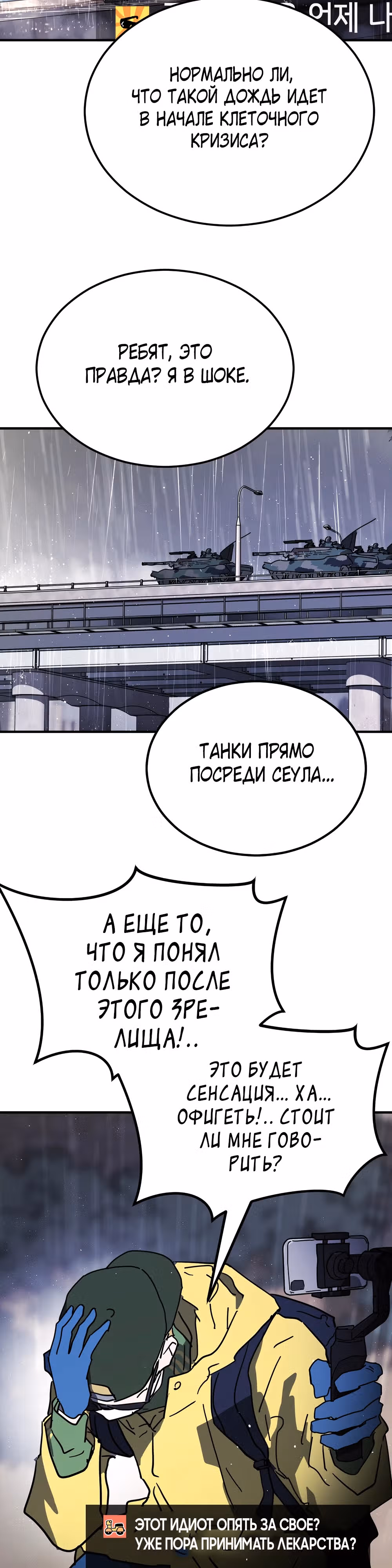 Однажды, Внезапно, в Сеуле — Том 1 · Глава 110, страница 26