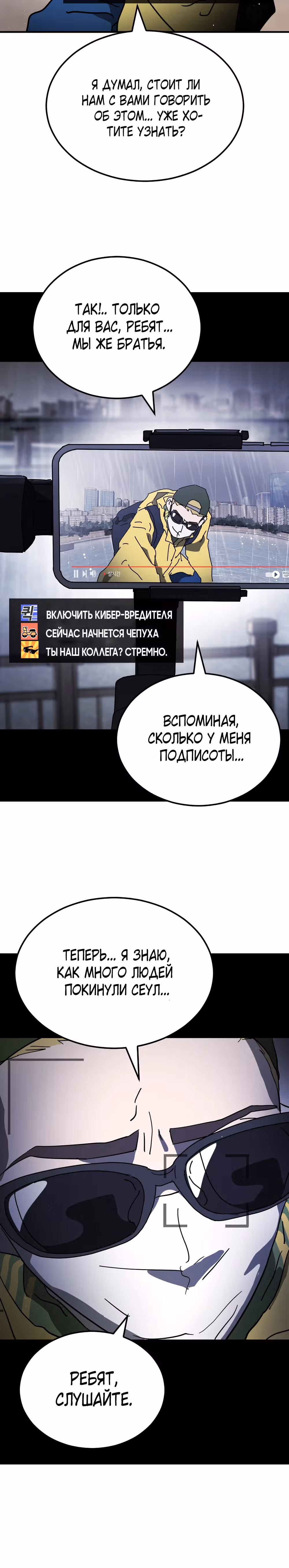 Однажды, Внезапно, в Сеуле — Том 1 · Глава 110, страница 27