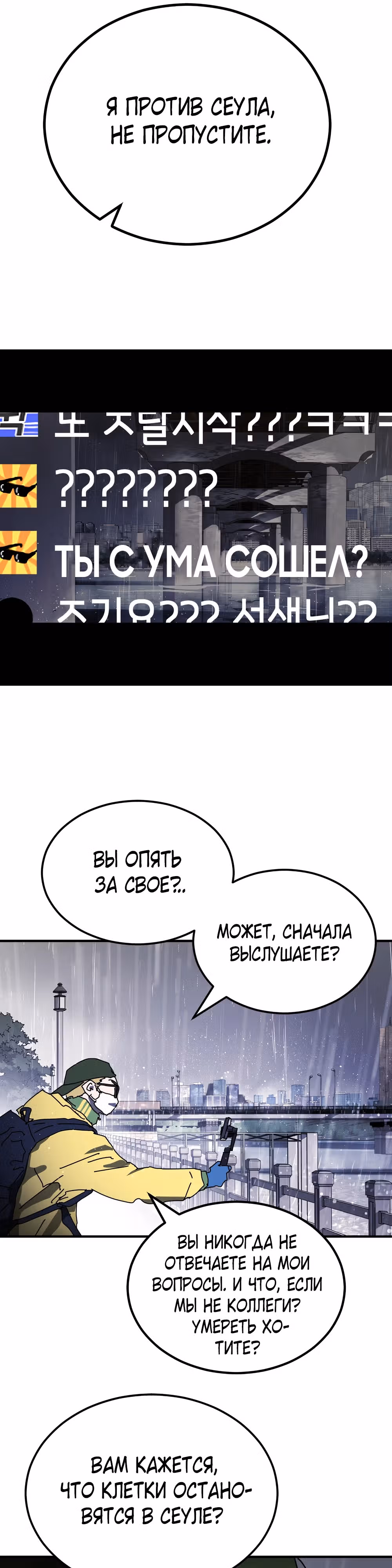 Однажды, Внезапно, в Сеуле — Том 1 · Глава 110, страница 28