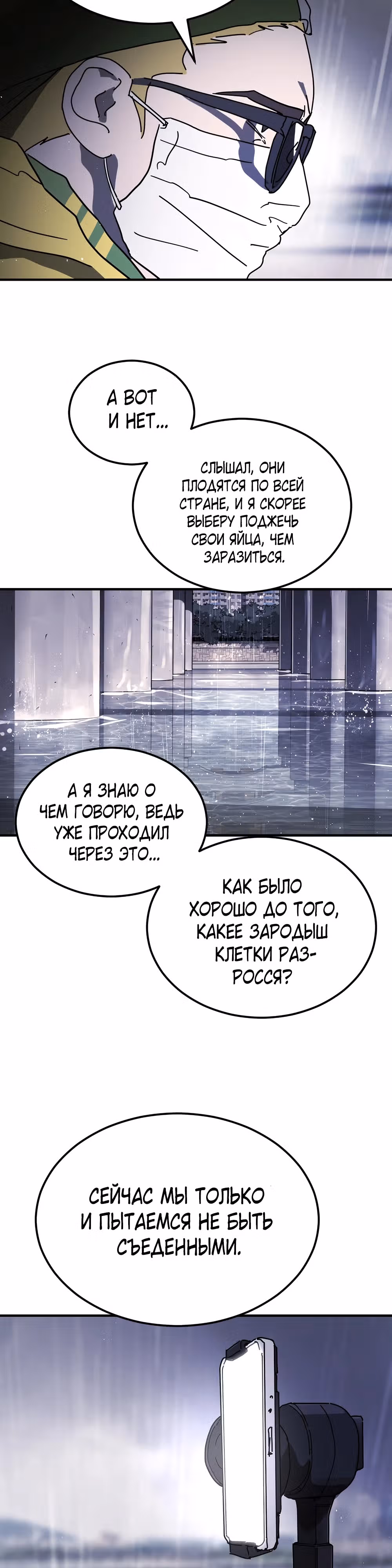 Однажды, Внезапно, в Сеуле — Том 1 · Глава 110, страница 29