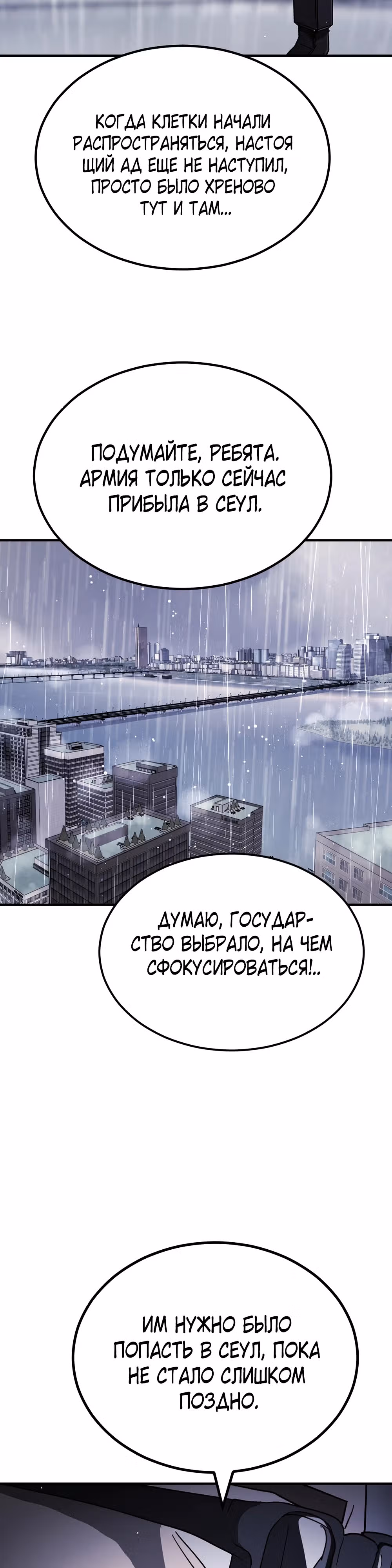 Однажды, Внезапно, в Сеуле — Том 1 · Глава 110, страница 30