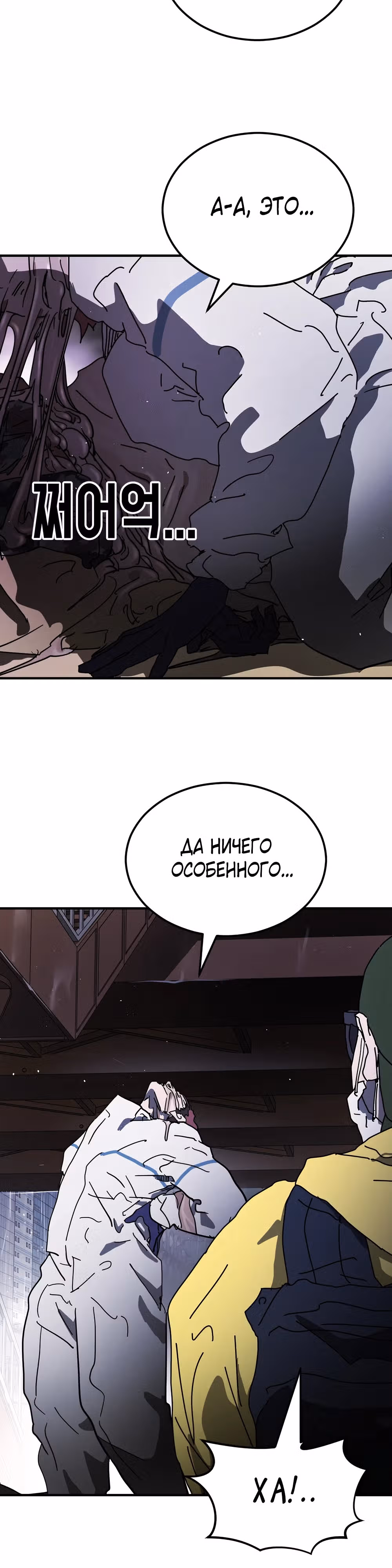 Однажды, Внезапно, в Сеуле — Том 1 · Глава 110, страница 35