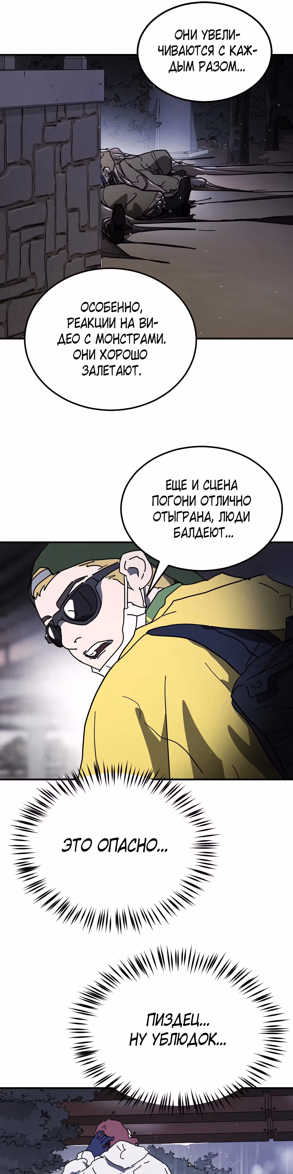 Однажды, Внезапно, в Сеуле — Том 1 · Глава 110, страница 38