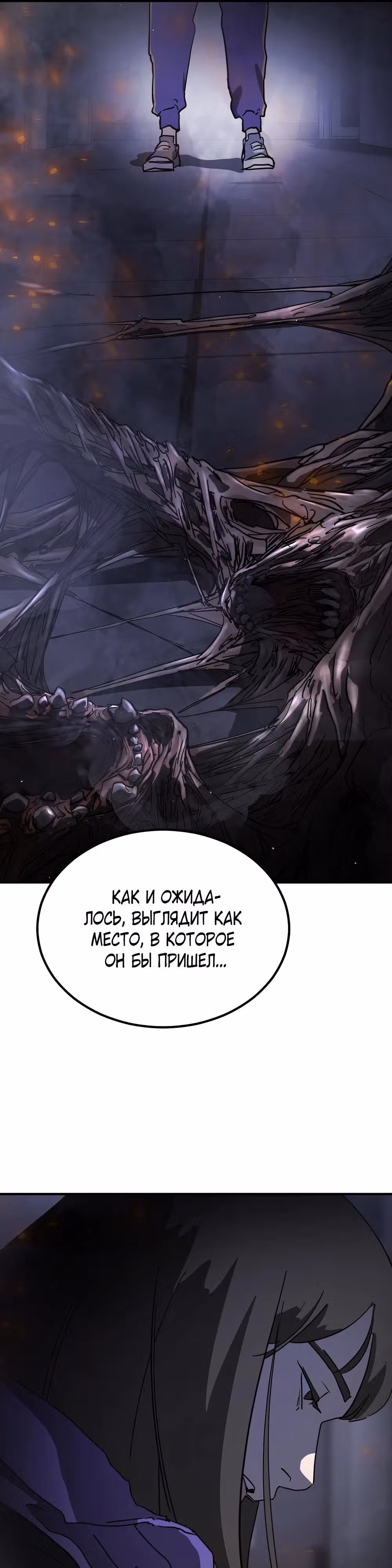 Однажды, Внезапно, в Сеуле — Том 1 · Глава 110, страница 43