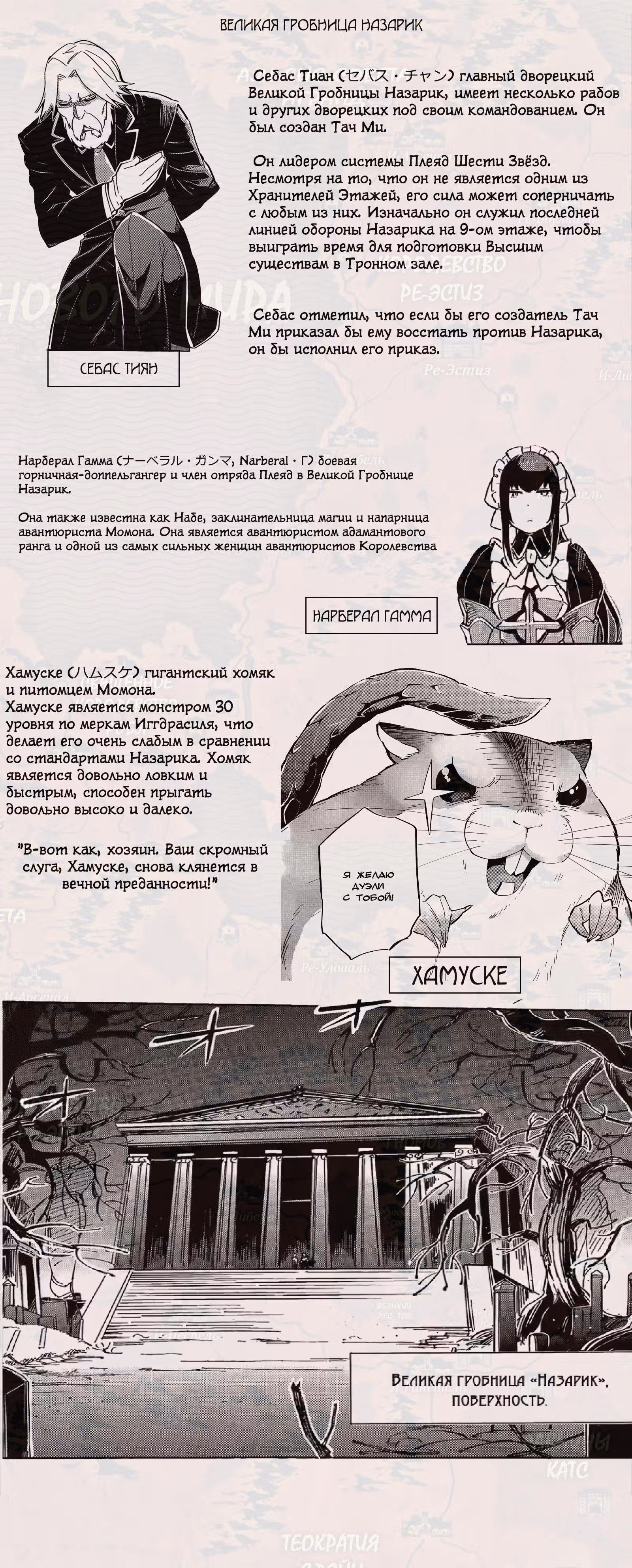 Повелитель — Том 5 · Глава 16.1, страница 4