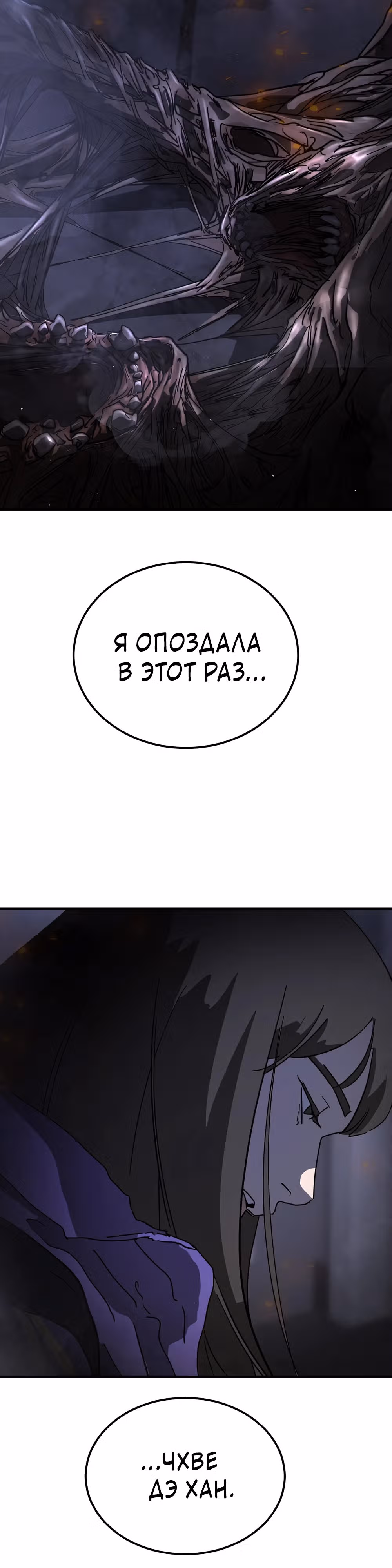 Однажды, Внезапно, в Сеуле — Том 1 · Глава 111, страница 2