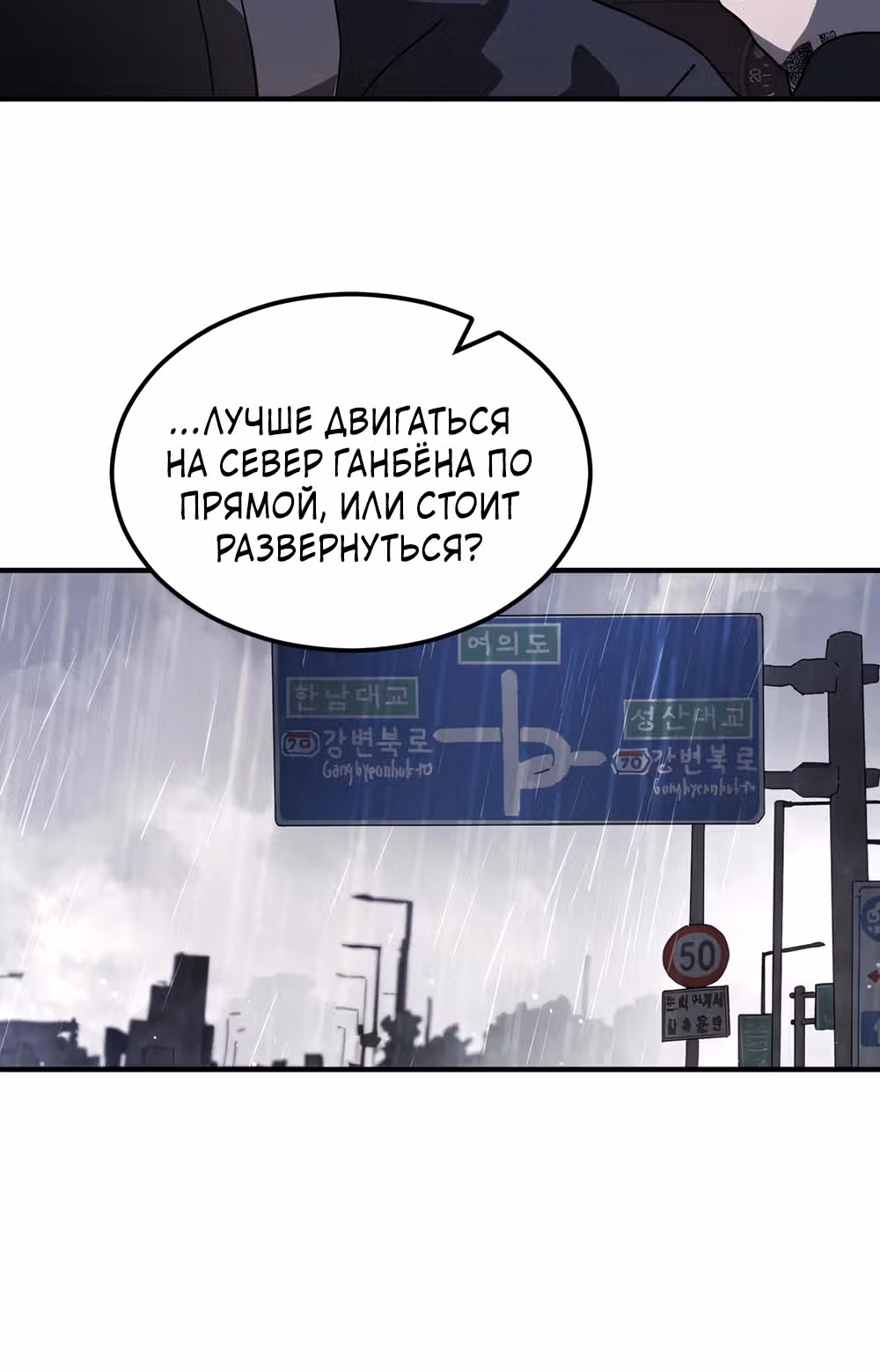 Однажды, Внезапно, в Сеуле — Том 1 · Глава 111, страница 12