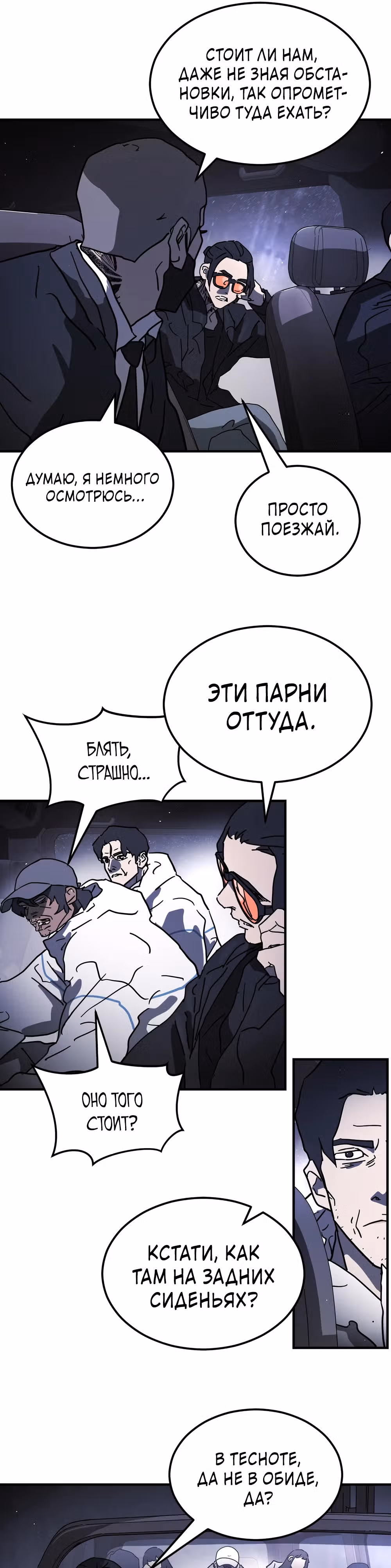 Однажды, Внезапно, в Сеуле — Том 1 · Глава 111, страница 13
