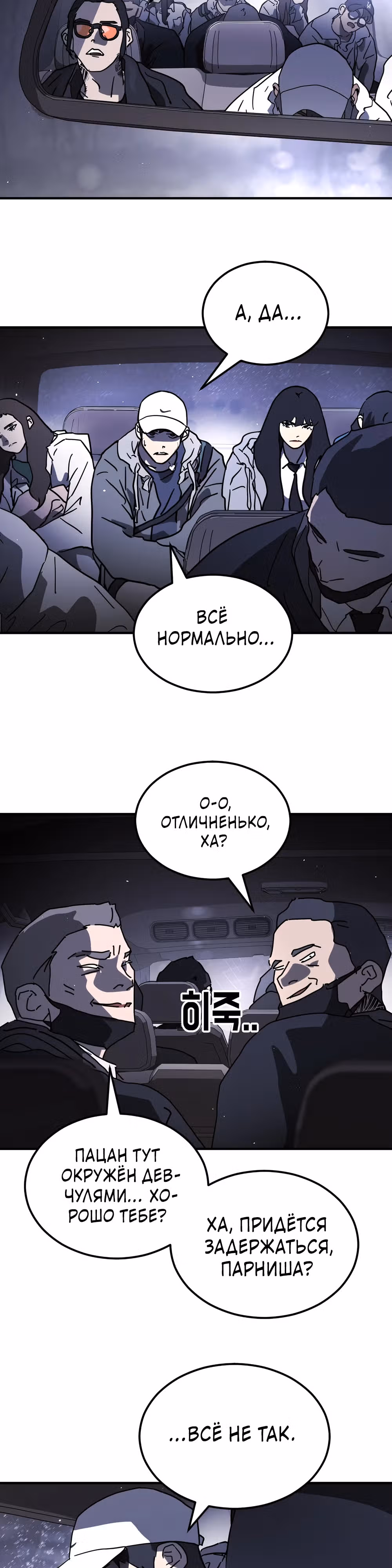 Однажды, Внезапно, в Сеуле — Том 1 · Глава 111, страница 14