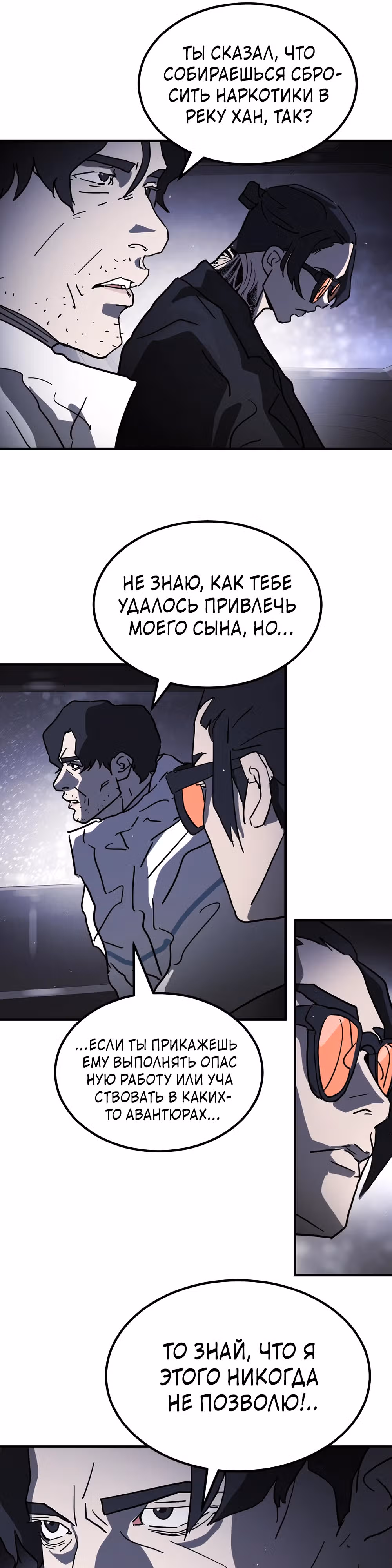 Однажды, Внезапно, в Сеуле — Том 1 · Глава 111, страница 23