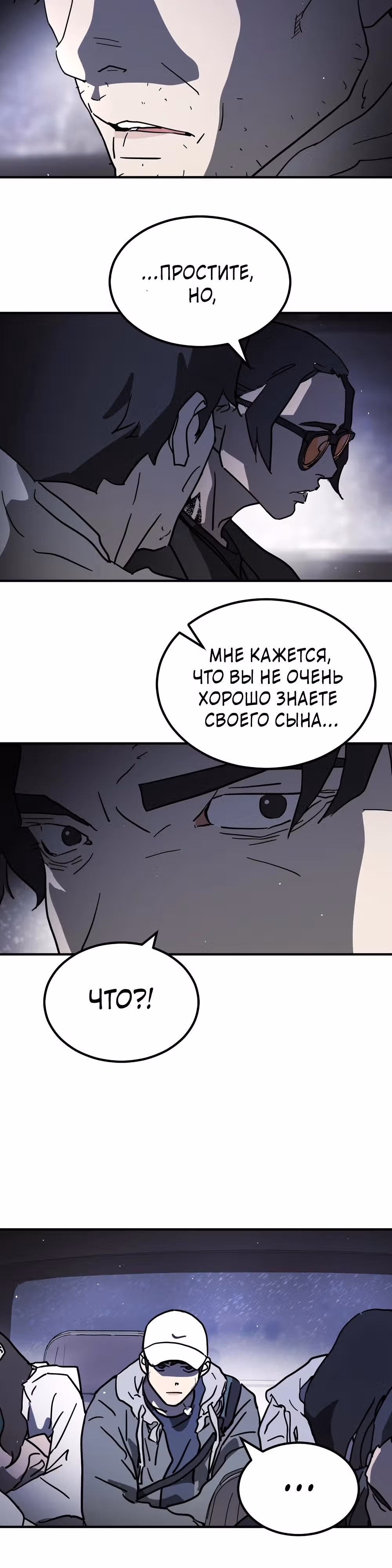 Однажды, Внезапно, в Сеуле — Том 1 · Глава 111, страница 24