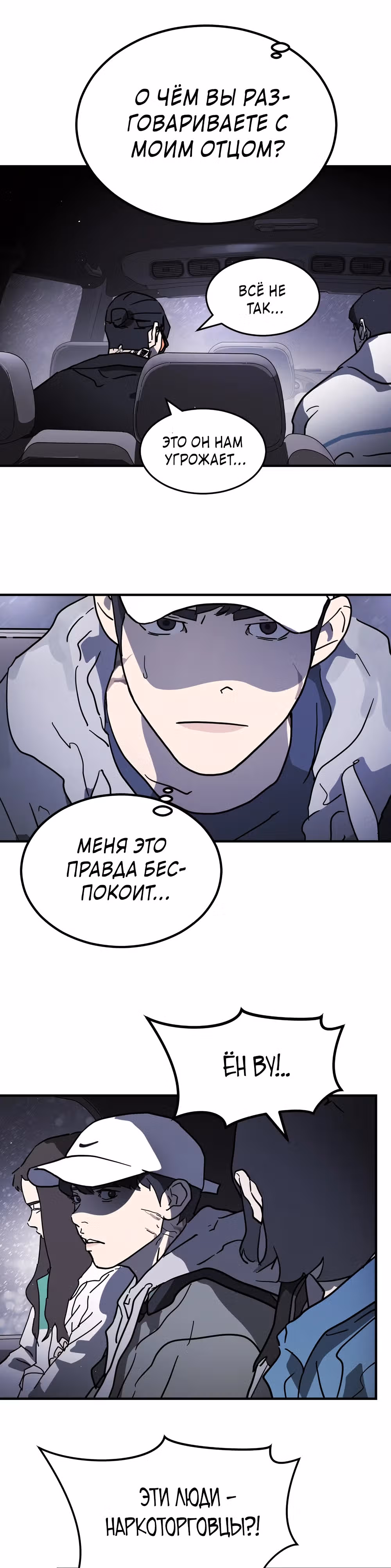 Однажды, Внезапно, в Сеуле — Том 1 · Глава 111, страница 25