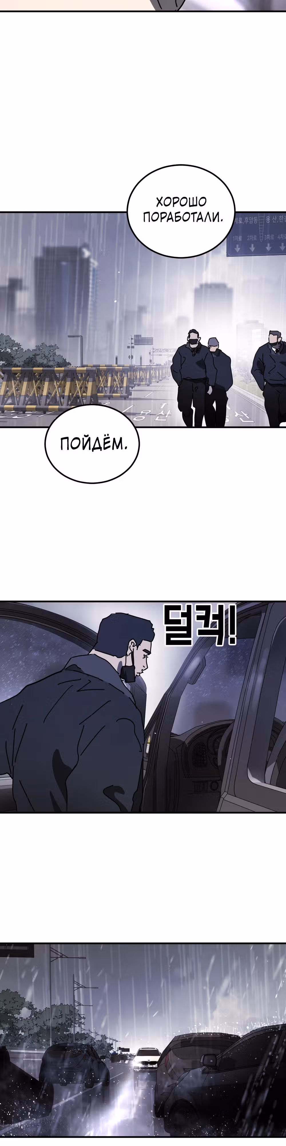 Однажды, Внезапно, в Сеуле — Том 1 · Глава 111, страница 31