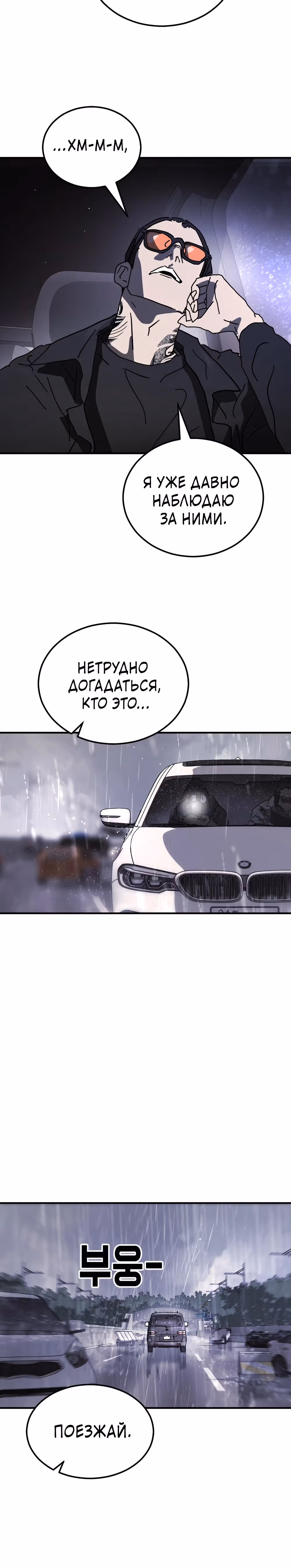 Однажды, Внезапно, в Сеуле — Том 1 · Глава 111, страница 33