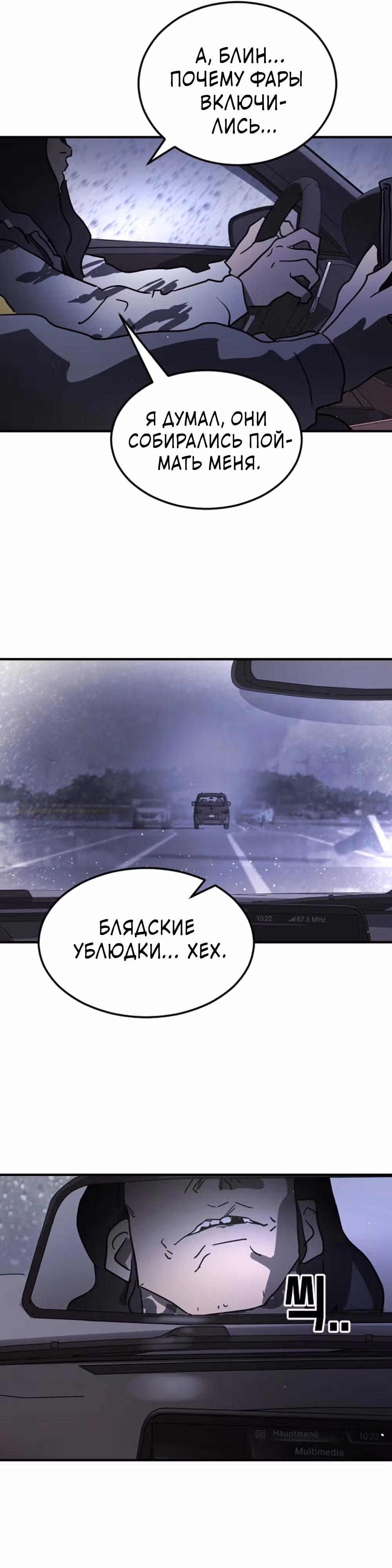 Однажды, Внезапно, в Сеуле — Том 1 · Глава 111, страница 34