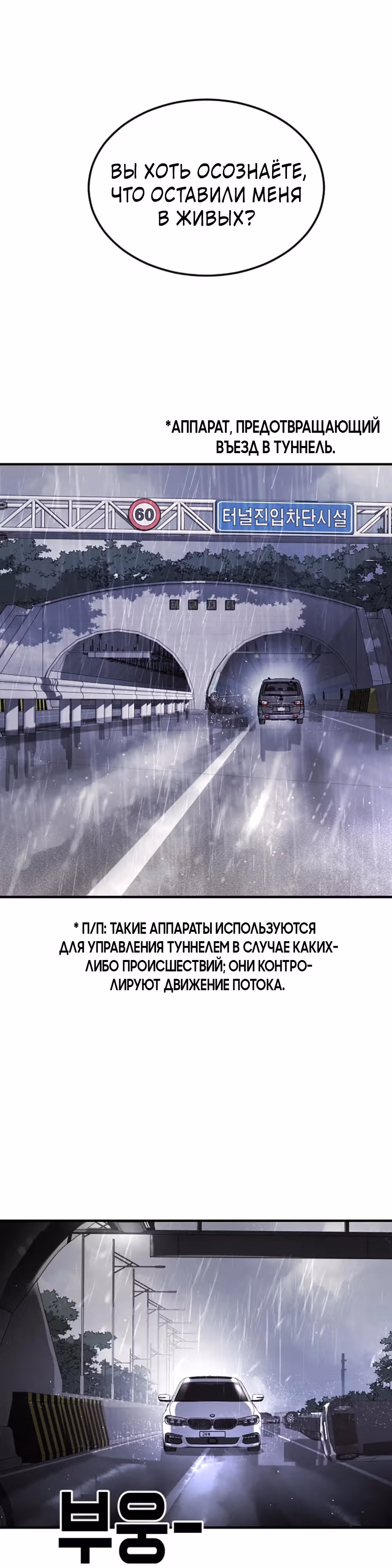 Однажды, Внезапно, в Сеуле — Том 1 · Глава 111, страница 35