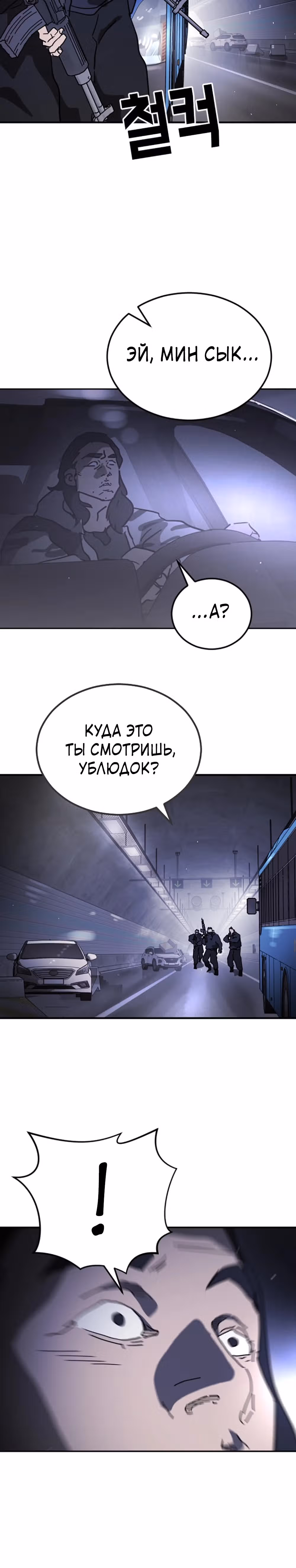 Однажды, Внезапно, в Сеуле — Том 1 · Глава 111, страница 38