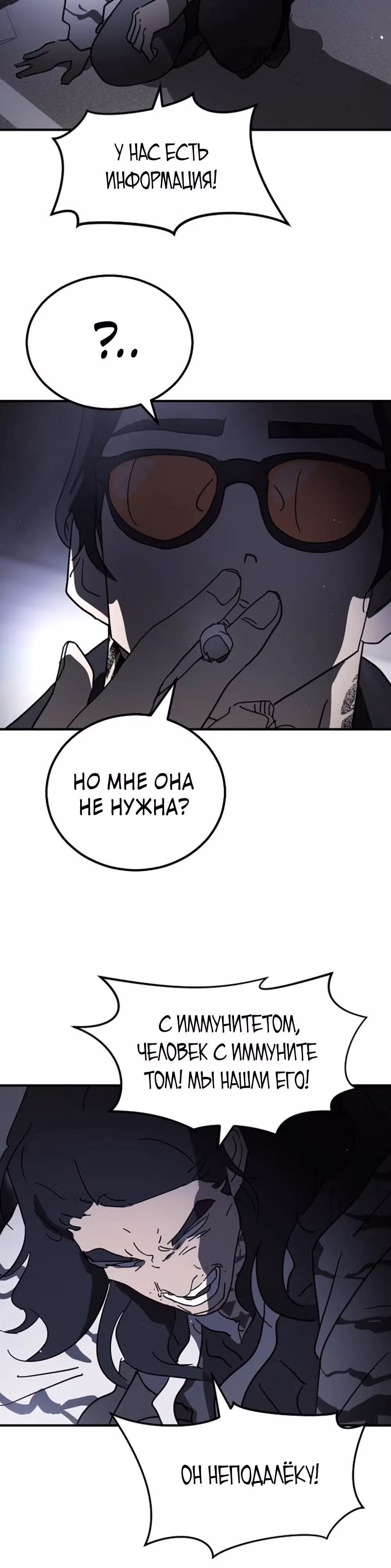 Однажды, Внезапно, в Сеуле — Том 1 · Глава 111, страница 42