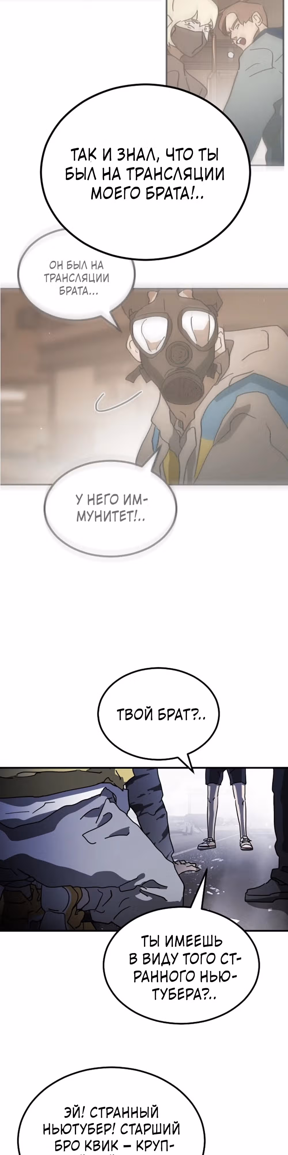 Однажды, Внезапно, в Сеуле — Том 1 · Глава 111, страница 45