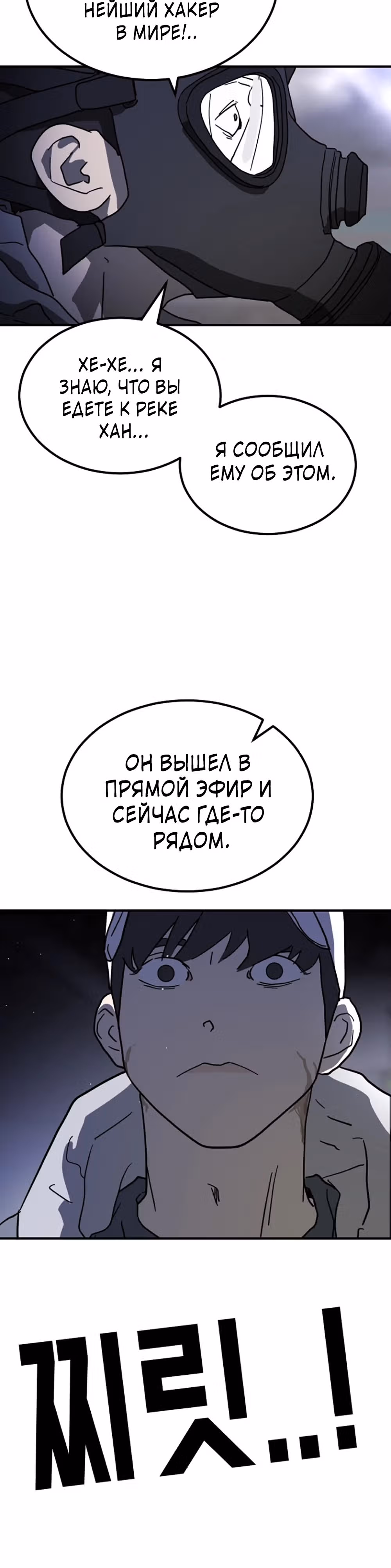 Однажды, Внезапно, в Сеуле — Том 1 · Глава 111, страница 46
