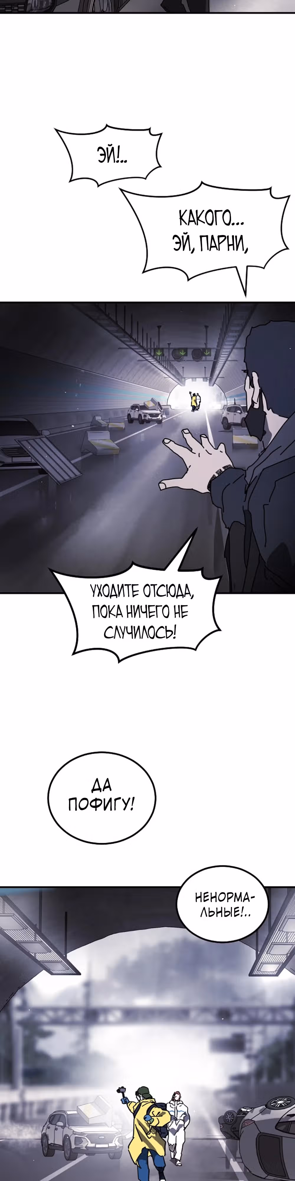 Однажды, Внезапно, в Сеуле — Том 1 · Глава 111, страница 48