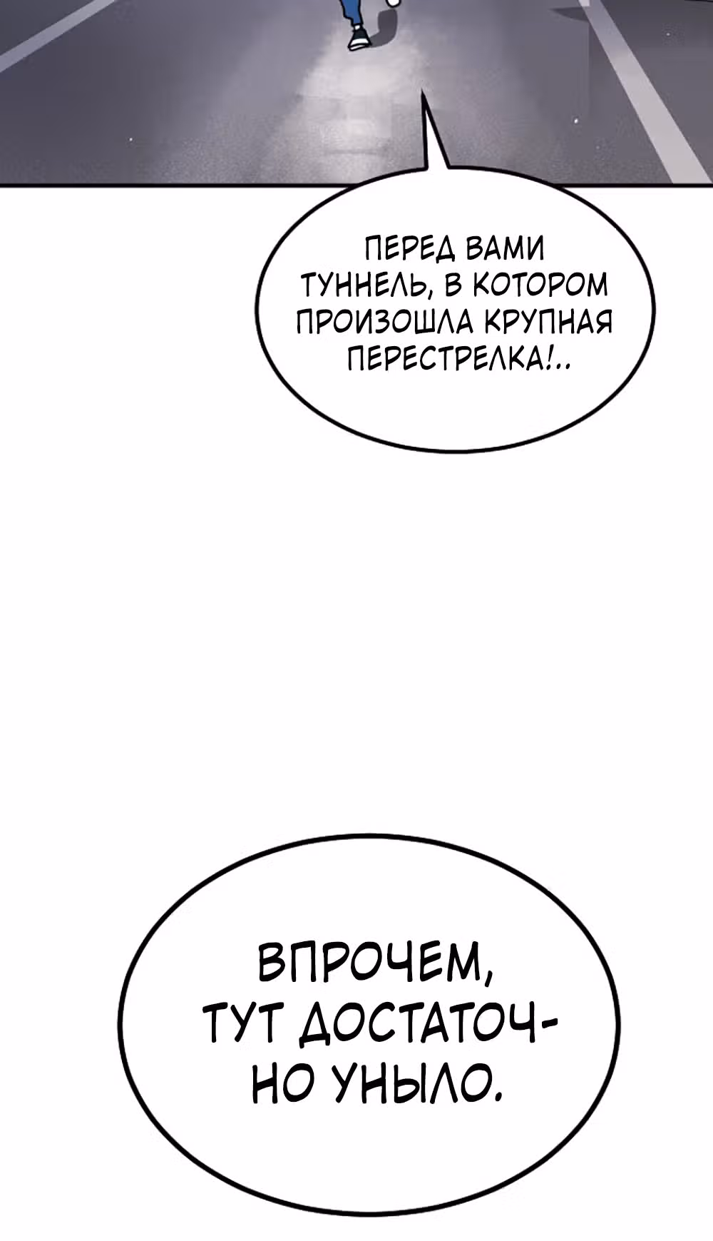 Однажды, Внезапно, в Сеуле — Том 1 · Глава 111, страница 49