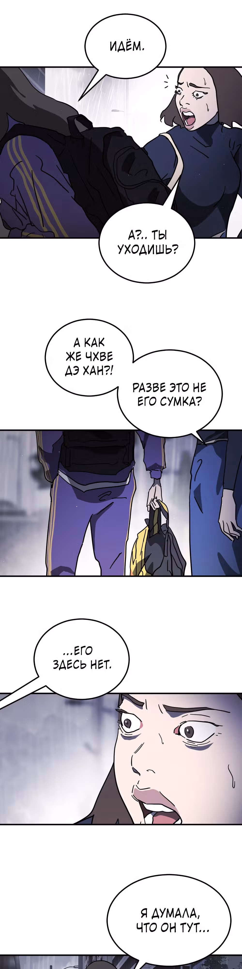 Однажды, Внезапно, в Сеуле — Том 1 · Глава 111, страница 7