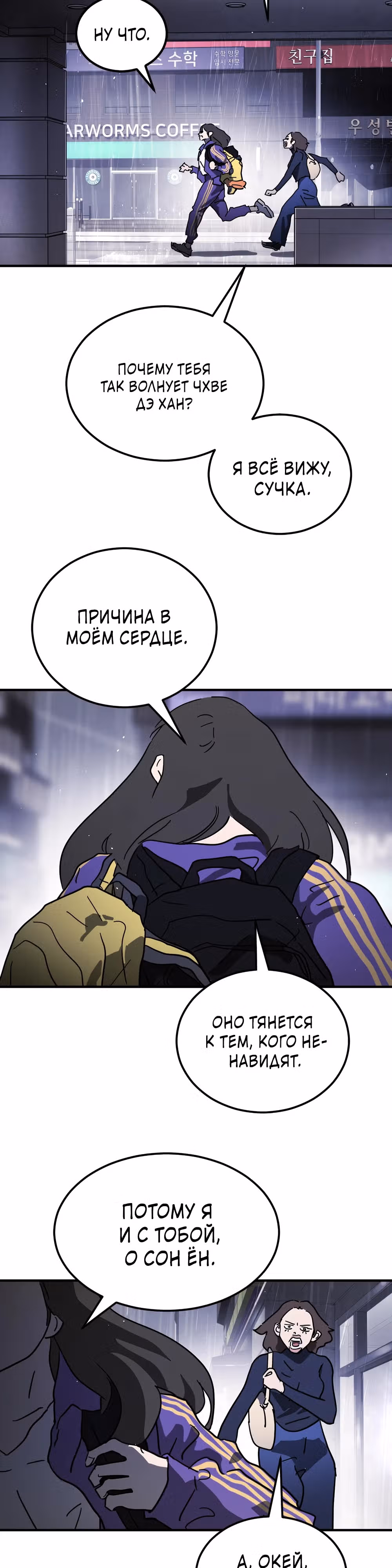 Однажды, Внезапно, в Сеуле — Том 1 · Глава 111, страница 9